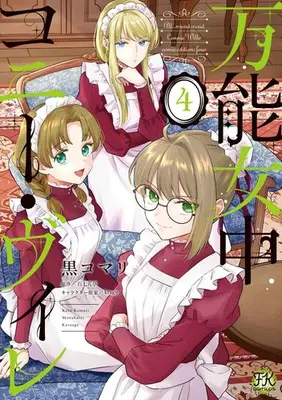 Manga Set Bannou Jochuu Connie Wille (Vol.1-4) (万能女中コニー・ヴィレ)  / Kuro Komari