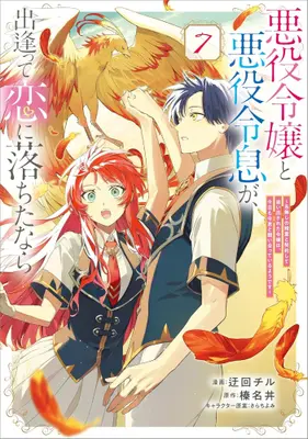 Manga Set Akuyaku Reijou to Akuyaku Reisoku ga, Deatte Koi ni Ochitanara (Vol.1-7) (悪役令嬢と悪役令息が、出逢って恋に落ちたなら 〜名無しの精霊と契約して追い出された令嬢は、今日も令息と競い合っているようです〜)  / Sarachi Yomi & 榛名丼 & Ukai Chiru