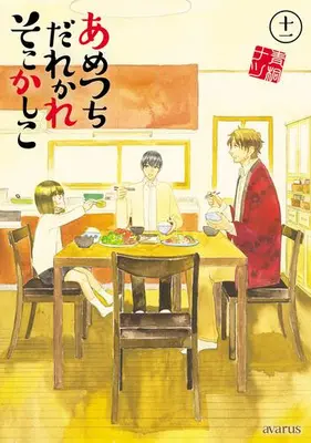 Manga Complete Set Ametsuchi Dare Kare Soko Kashiko (Vol.1-11) (あめつちだれかれそこかしこ) 