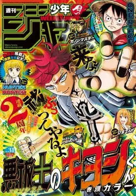 Magazine Weekly Shonen JUMP (少年ジャンプ(31) 2026年 7/13 号 [雑誌]) 