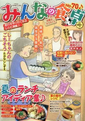 Manga Minna no Shokutaku (みんなの食卓 お昼はタコライス (ぐる漫))  / Anthology