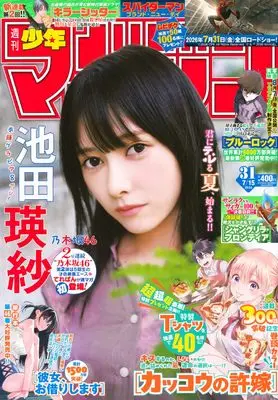 Magazine Weekly Shonen Magazine (週刊 少年マガジン (2026年07月15日号)) 