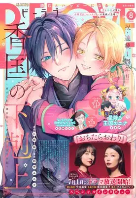 Magazine BE-LOVE (BE・LOVE (2026年08月号)) 