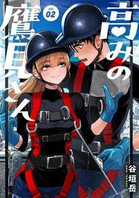 Manga Takami no Takami-san vol.2 (高みの鷹見さん 2 (ヤングジャンプコミックス))  / 谷垣 岳