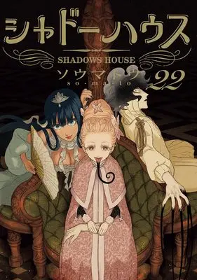 Manga Shadows House vol.22 (シャドーハウス 22 (ヤングジャンプコミックス))  / Somato