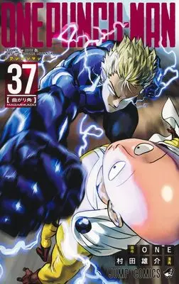 Manga One-Punch Man vol.37 (ワンパンマン 37 (ジャンプコミックス))  / Murata Yuusuke