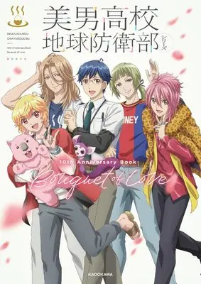 Official Guidance Book Binan Koukou Chikyuu Bouei-Bu (美男高校地球防衛部シリーズ 10th Anniversary Book Bouquet of Love) 