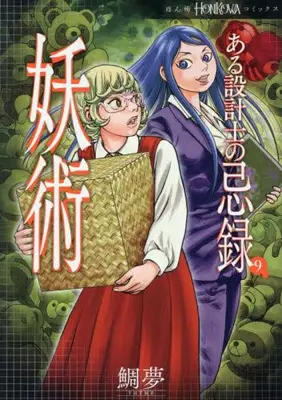 Manga Set Aru Sekkeishi no Kiroku (Vol.1-9) (ある設計士の忌録)  / TAIMU