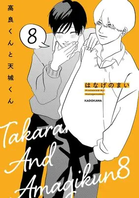 Manga Takara-kun to Amagi-kun vol.8 (高良くんと天城くん 8)  / Hanage no Mai
