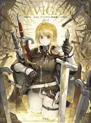Art Book NAVIGAVI Jun Fantasy Sakuhinshuu (NAVIGAVI じゅん ファンタジー作品集)  / Jun (じゅん)