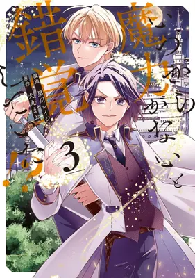 Manga Set Itsukara Maryoku ga Nai to Sakkaku shiteita!? (Vol.1-3) (いつから魔力がないと錯覚していた!?)  / Kurokawa Reiji
