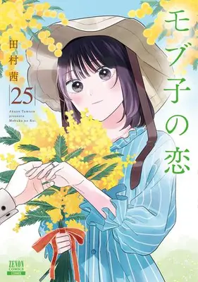 Manga Set  (Vol.1-25) (モブ子の恋) 