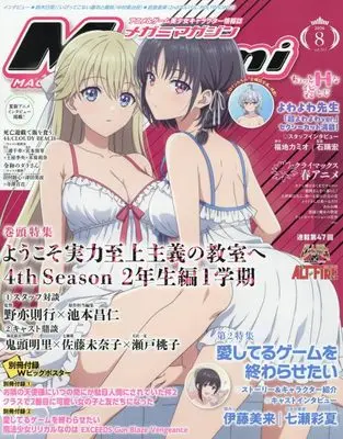 Magazine Megami Magazine (メガミマガジン (2026年8月号)) 