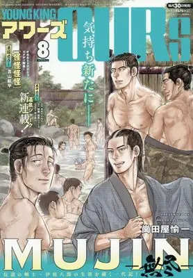 Magazine YOUNG KING OURS (ヤングキングアワーズ 2026年 08 月号 [雑誌]) 