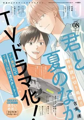 Magazine gateau (gateau 2026年 8月号) 