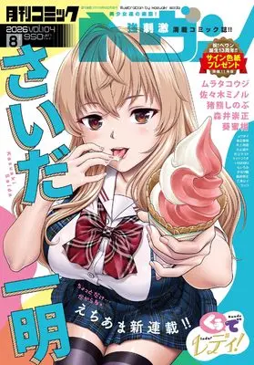 Magazine Comic Heaven (コミックヘヴン (8月10日号 vol.104)) 