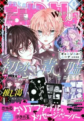 Magazine Nakayoshi (なかよし (2026年08月号)) 