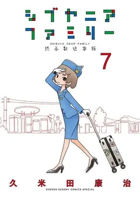 Manga Shibuya Near Family vol.7 (シブヤニアファミリー (7))  / Kumeta Kouji