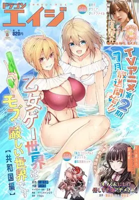 Magazine Monthly Dragon Age (ドラゴンエイジ 2026年8月号) 