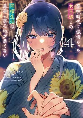 Manga Koukou Jidai ni Goumandatta Joou-sama to no Dousei Seikatsu wa Igai to Igokochi ga Warukunai vol.4 (高校時代に傲慢だった女王様との同棲生活は意外と居心地が悪くない 4 (ヤングジャンプコミックス))  / Yuuki Akira & ゆがー & Togawa Ritsu