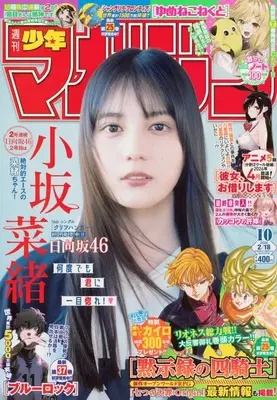 Magazine Weekly Shonen Magazine (週刊少年マガジン 2026年2月18日号 No.10) 