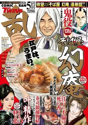 Magazine Comic RAN (コミック乱ツインズ 2026年5月号) 
