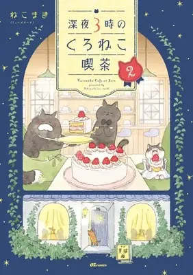 Manga  vol.2 (深夜3時のくろねこ喫茶(2))  / Nekomaki