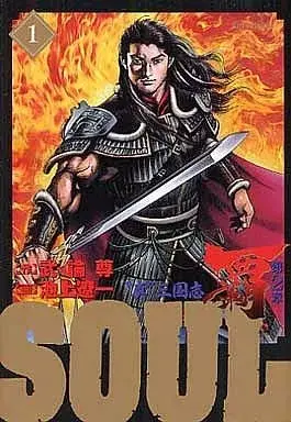 Manga Soul Ha Dainishou vol.1 (SOUL 覇 第2章(1))  / Ikegami Ryoichi
