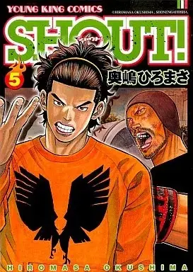 Manga Shout! (Okushima Hiromasa) vol.5 (SHOUT!(5))  / Okushima Hiromasa