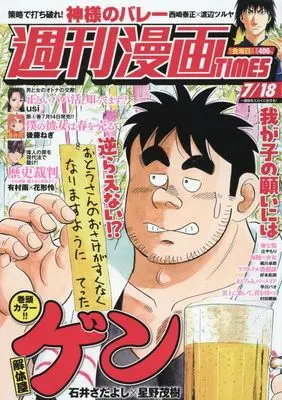 Magazine Weekly Manga TIMES (週刊漫画TIMES (7月18日号)) 