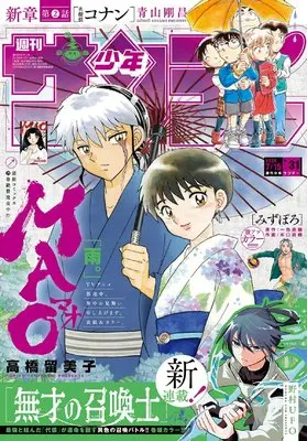 Magazine Weekly Shonen Sunday (週刊少年サンデー 2026年 7/15 号 [雑誌]) 