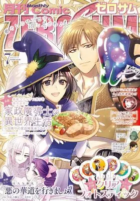 Magazine Comic ZEROSUM (コミックZERO-SUM2025年7月号) 