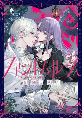 Special Edition Manga with Acrylic stand Phantom Loose - Majo ga Yumemita Saigo no Rakuen - vol.1 (ファントムルース ～魔女が夢見た最後の楽園～ 1『アクリルスタンドフィギュア付きフロマージュブックス限定版』)  / Ishizue Kachiru