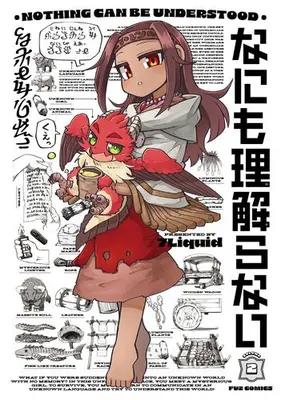 Manga Set Nani mo Wakaranai (Vol.1-2) (なにも理解らない)  / 7Liquid