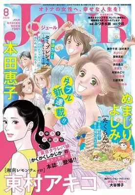 Magazine JOUR (Magazine) (JOUR 2026年8月号 [雑誌]) 