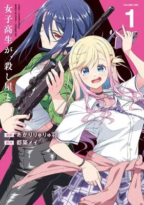Manga Joshikousei ga, Koroshiya to. vol.1 (女子高生が、殺し屋と。(1))  / Akari Ryuryuu