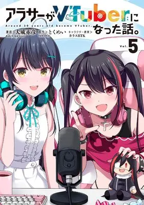 Manga Arasaa ga VTuber ni Natta Hanashi. vol.5 (アラサーがVTuberになった話。 (5))  / Inui Sekihiko