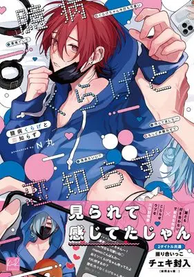 Manga Okubyou Kurage to Koishirazu (臆病くらげと恋知らず (KiR comics))  / N丸