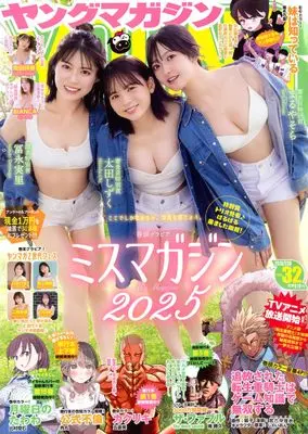 Magazine Young Magazine (ヤングマガジン (2026年07月20日号)) 