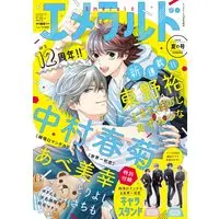 Magazine Emerald (ヤングエース 2026年10月号増刊 エメラルド 夏の号) 