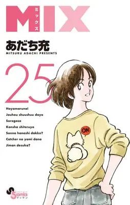 Manga  vol.25 (MIX (25)) 