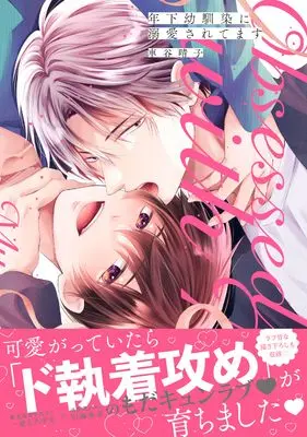 Manga Toshishita Osananajimi ni Dekiai saretemasu (年下幼馴染に溺愛されてます (drapコミックスDX))  / Kurumatani Haruko