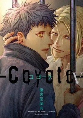 Manga Coyote vol.5 (コヨーテ Ⅴ (ダリアコミックス))  / Zariya Ranmaru