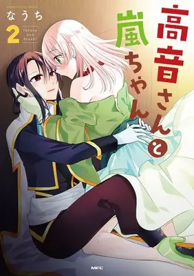 Manga Takane-san to Arashi-chan vol.2 (高音さんと嵐ちゃん 2)  / Nauchi