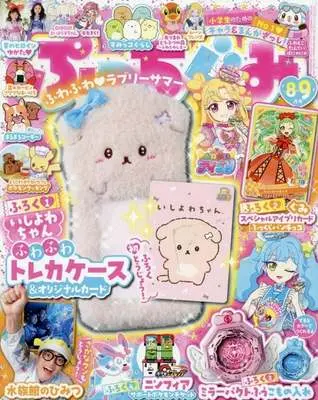 Magazine Putti Gumi (付録付)ぷっちぐみ 2026年8月号) 