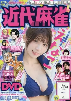 Magazine Kindai Mahjong (付録付)近代麻雀 2026年8月号) 