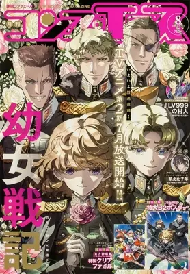Magazine Monthly COMP ACE (付録付)月刊コンプエース 2026年8月号) 