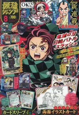Magazine Saikyou JUMP (最強ジャンプ (8月号)) 