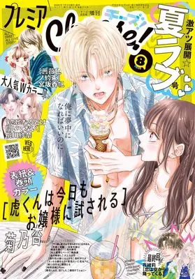 Magazine Premium Cheese! (プレミアCheese! 8月号 (08月号)) 