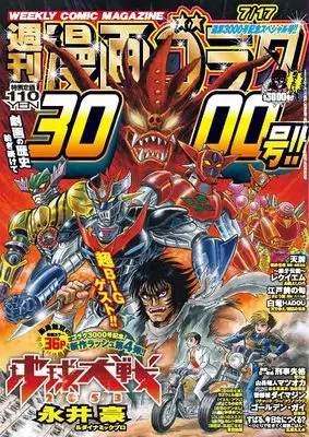 Magazine Manga Goraku (週刊漫画ゴラク (7月17日号 No.3000)) 
